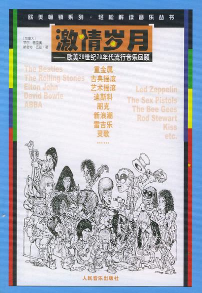 激情岁月