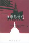维诺那计划