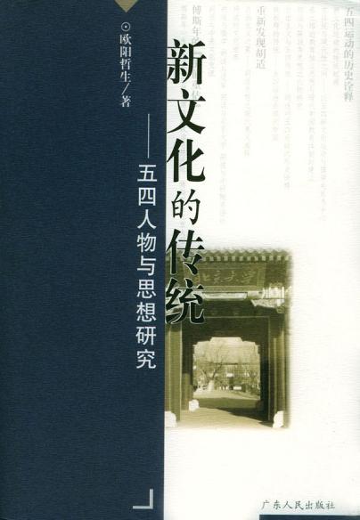 新文化的传统
