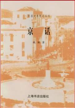 京话