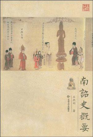 南诏史概要