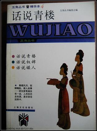 话说青楼