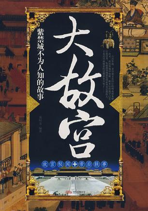 大故宫