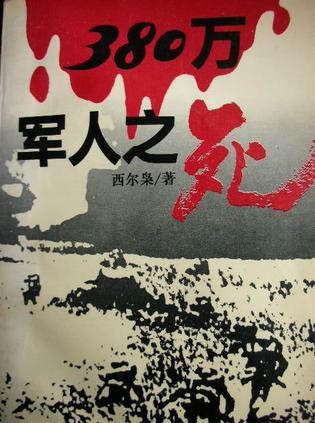 380万军人之死