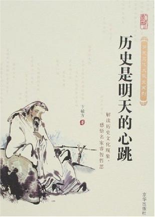 历史是明天的心跳