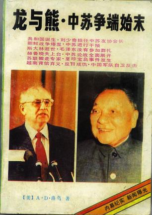 龙与熊