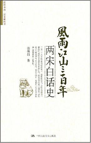 风雨江山三百年