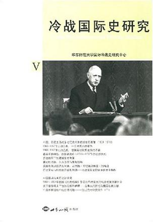 冷战国际史研究V