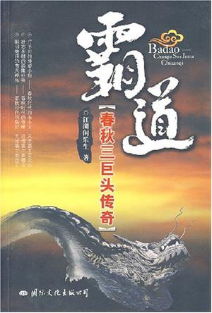 霸道