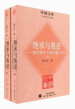 继承与叛逆