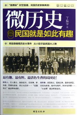 微历史