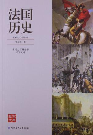 法国历史