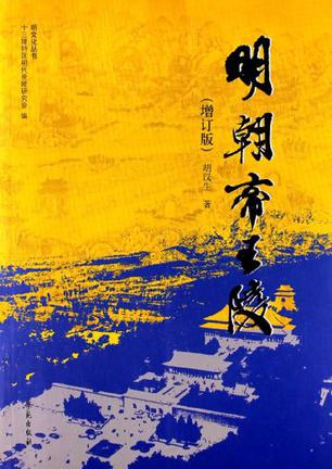 明朝帝王陵