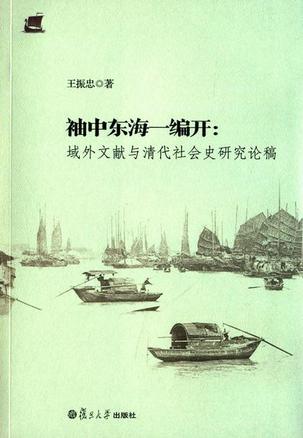 袖中东海一编开