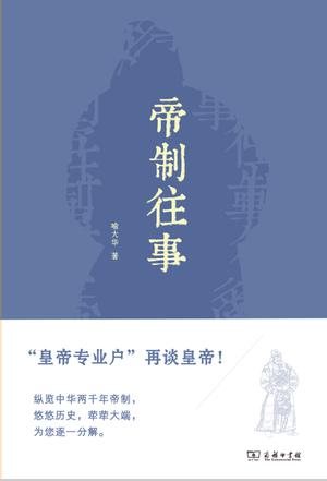 帝制往事 帝制往事