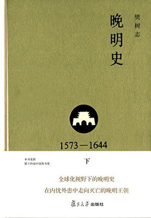 晚明史