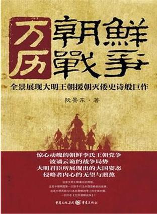 万历朝鲜战争