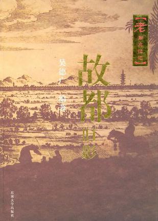 老南京记忆