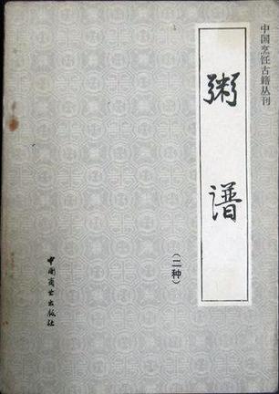粥谱： 二种