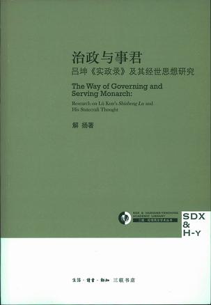 治政与事君