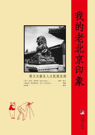 我的老北京印象