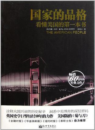 国家的品格