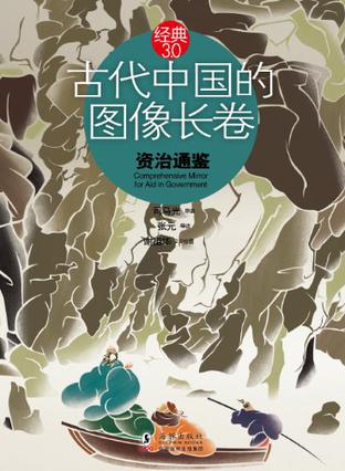 古代中国的图像长卷