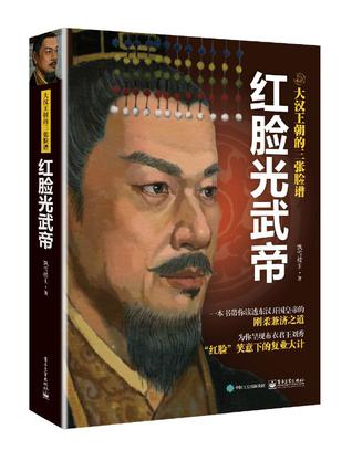 大汉王朝的三张脸谱