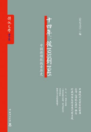 十四年
