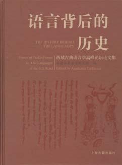 语言背后的历史