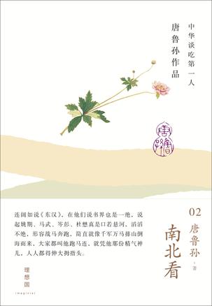 南北看