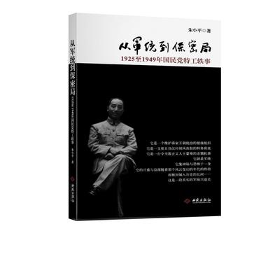 从军统到保密局