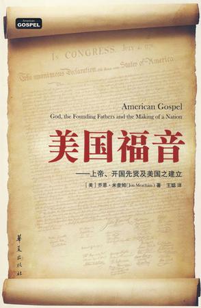 美国福音