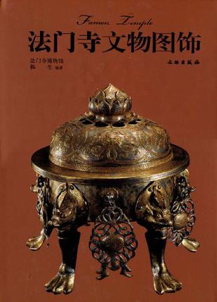 法门寺文物图饰