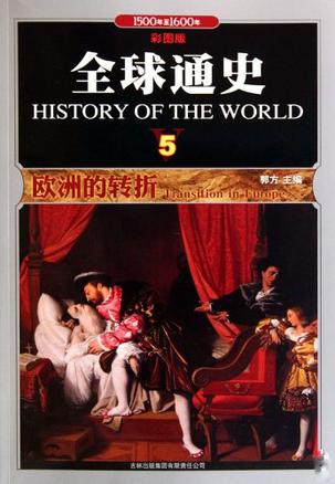 全球通史