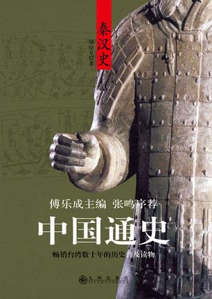 中国通史