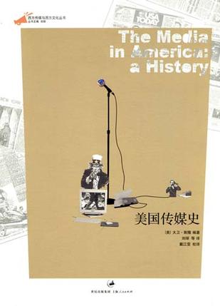 美国传媒史