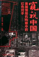 窥视中国 窥视中国