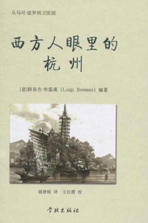 西方人眼里的杭州