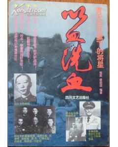 青天白日旗下的将星