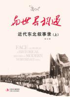 与世界相遇（上下）