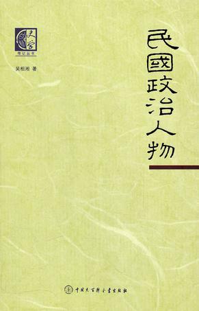 民国政治人物