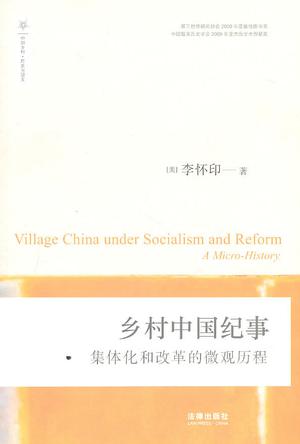 乡村中国纪事