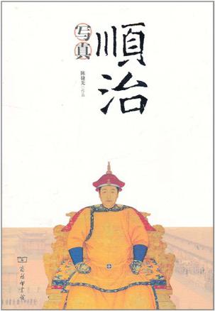 顺治写真