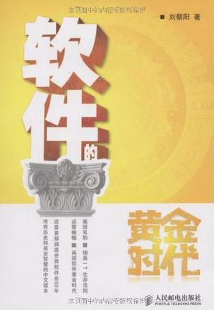 软件的黄金时代