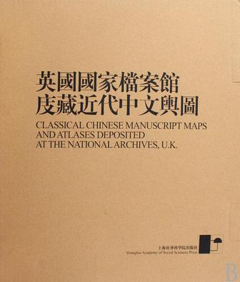 英国国家档案馆庋藏近代中文舆图