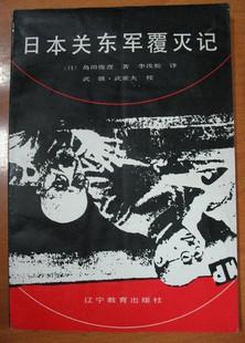日本关东军覆灭记