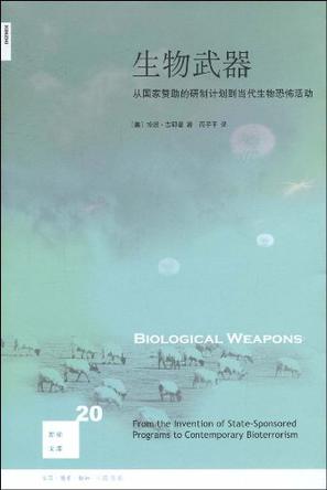 生物武器