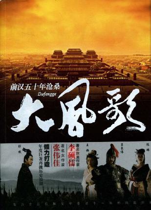 大风歌