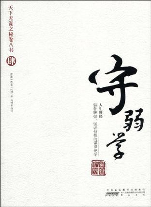 天下无谋之秘卷八书